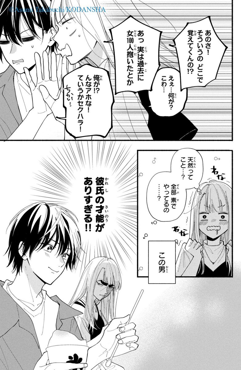 クラスの陰キャに彼氏の才能がありすぎた話(8/14) 