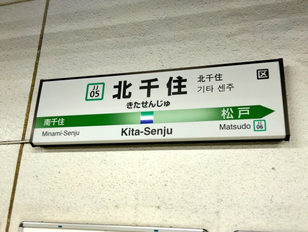 MusashiRailway's tweet photo. #この中の駅で一つでも降りたことある人RT https://t.co/IOUeCeMrGx