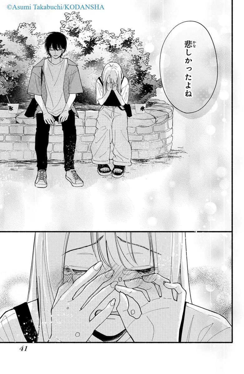 クラスの陰キャに彼氏の才能がありすぎた話 (10/14) 