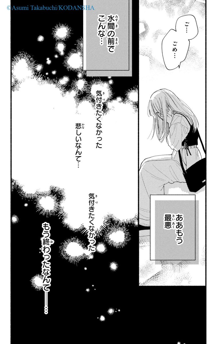 クラスの陰キャに彼氏の才能がありすぎた話 (10/14) 