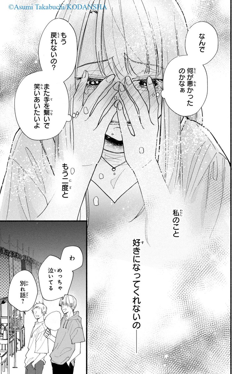 クラスの陰キャに彼氏の才能がありすぎた話 (10/14) 