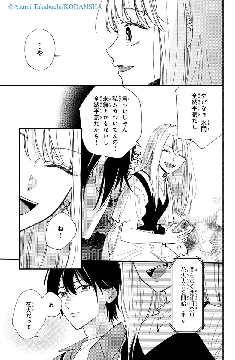 クラスの陰キャに彼氏の才能がありすぎた話 (9/14) 