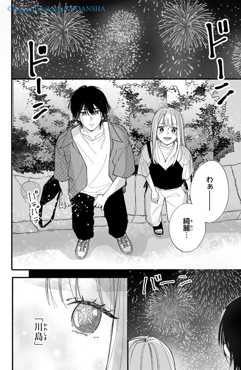 クラスの陰キャに彼氏の才能がありすぎた話 (9/14) 