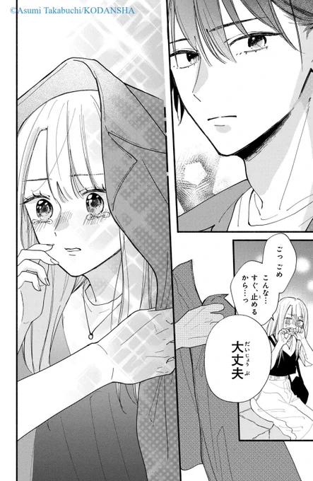 クラスの陰キャに彼氏の才能がありすぎた話 (11/14) 