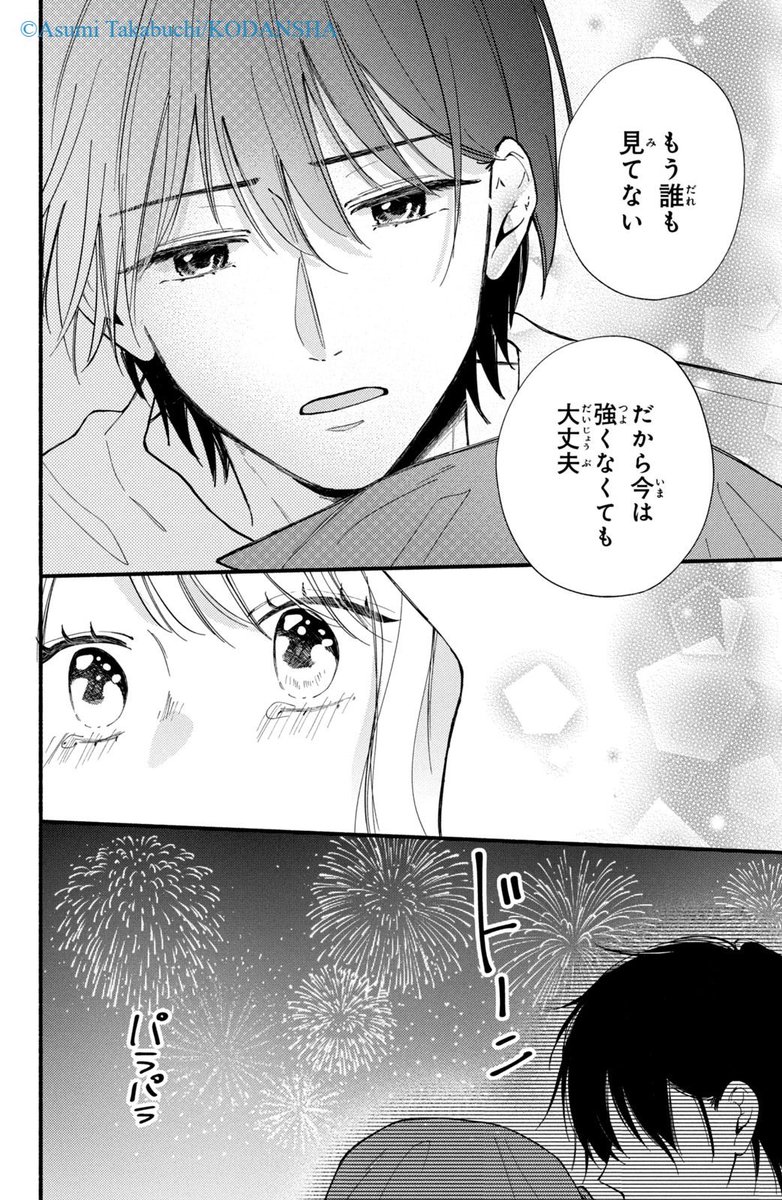 クラスの陰キャに彼氏の才能がありすぎた話 (11/14) 