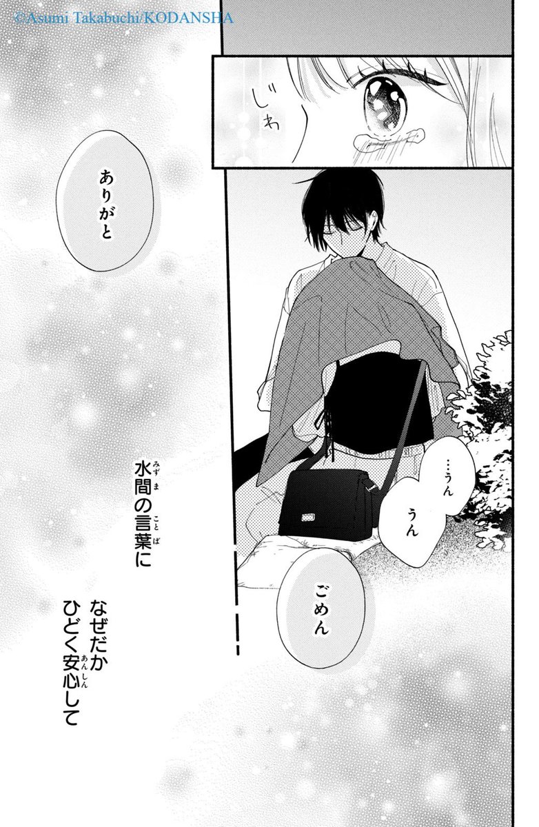 クラスの陰キャに彼氏の才能がありすぎた話 (11/14) 