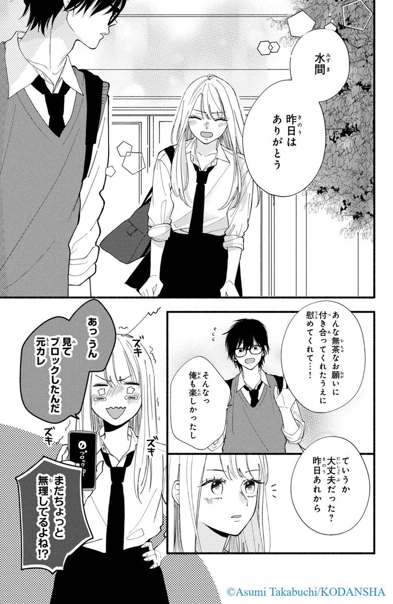 クラスの陰キャに彼氏の才能がありすぎた話 (12/14) 