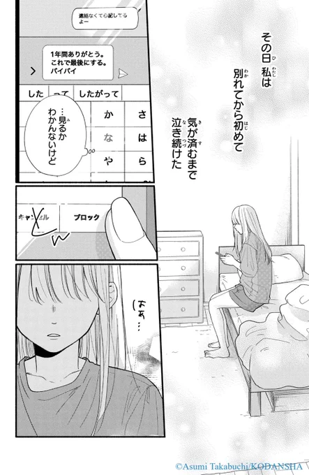 クラスの陰キャに彼氏の才能がありすぎた話 (12/14) 
