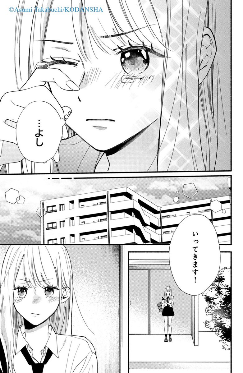 クラスの陰キャに彼氏の才能がありすぎた話 (12/14) 
