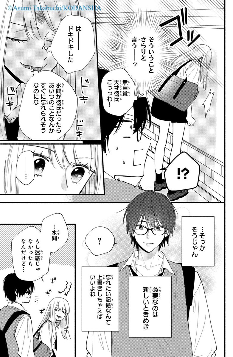 クラスの陰キャに彼氏の才能がありすぎた話 (13/14) 