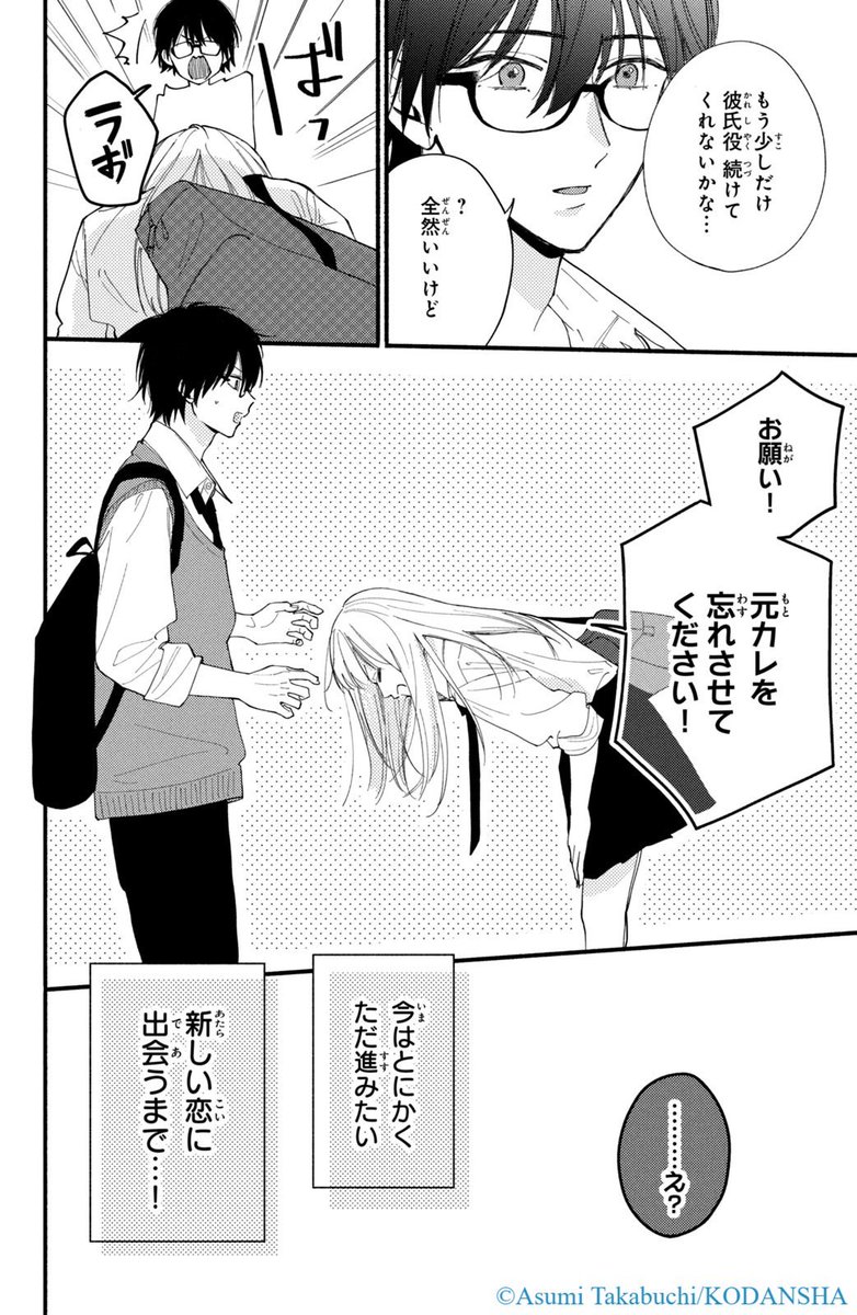 クラスの陰キャに彼氏の才能がありすぎた話 (14/14) 