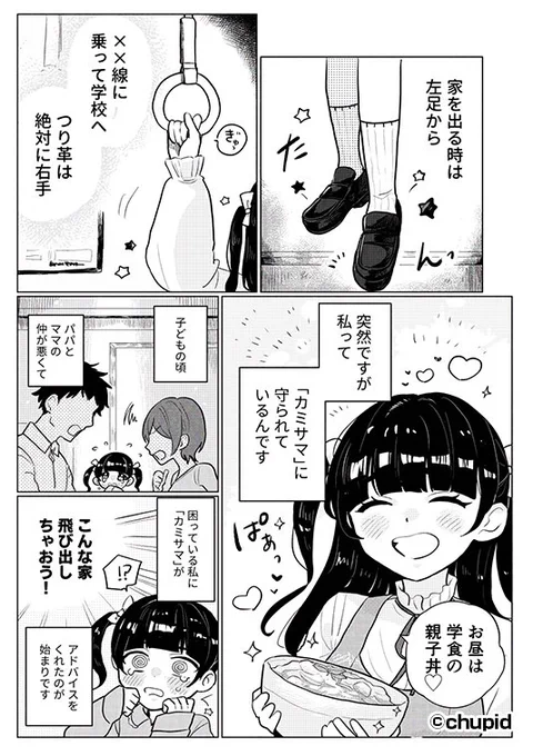 『カミサマ』に守られている女の子の話 