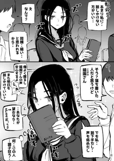 ポジティブ君に動揺するネガティブちゃん 