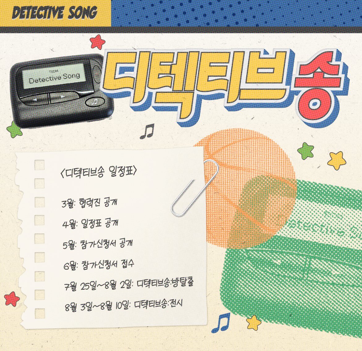 디텍티브송:태섭대만 방탈출전시의 일정표를 공개합니다‼️