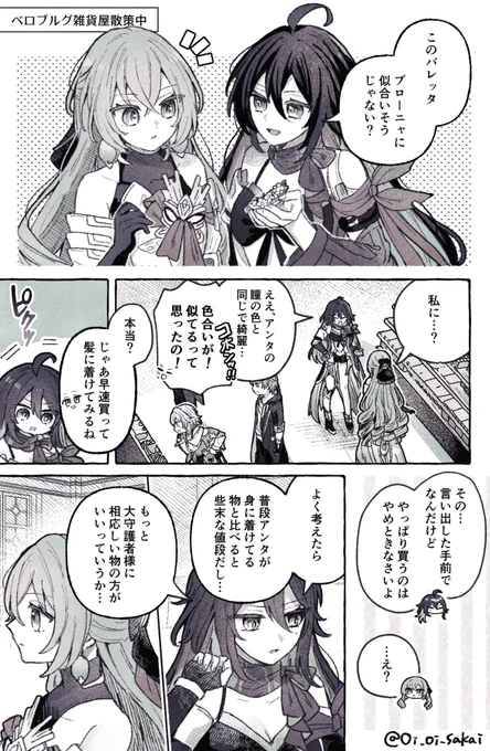 ゼーレとブローニャ仲良し漫画
~with 列車組~ 