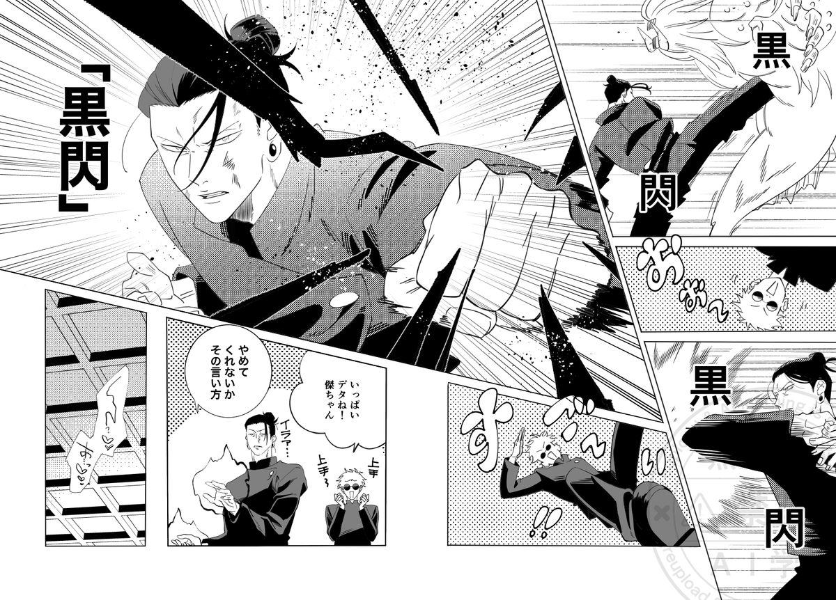 ※夏五 いっぱいでた ⚠️⚠️R18⚠️⚠️ (1/2) 