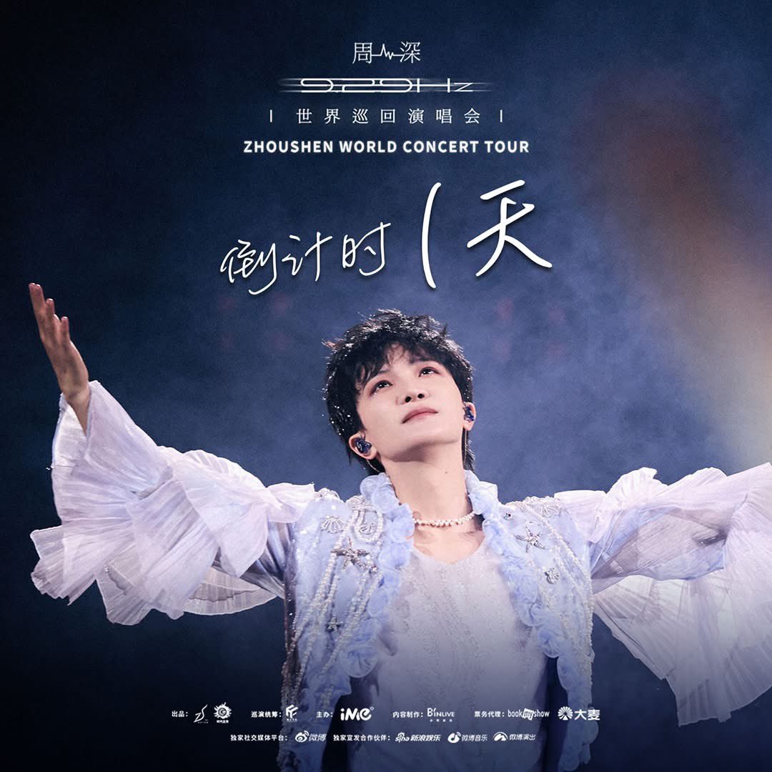 2025.04.11【INFO】Zhou Shen 9.29Hz World Concert Tour
