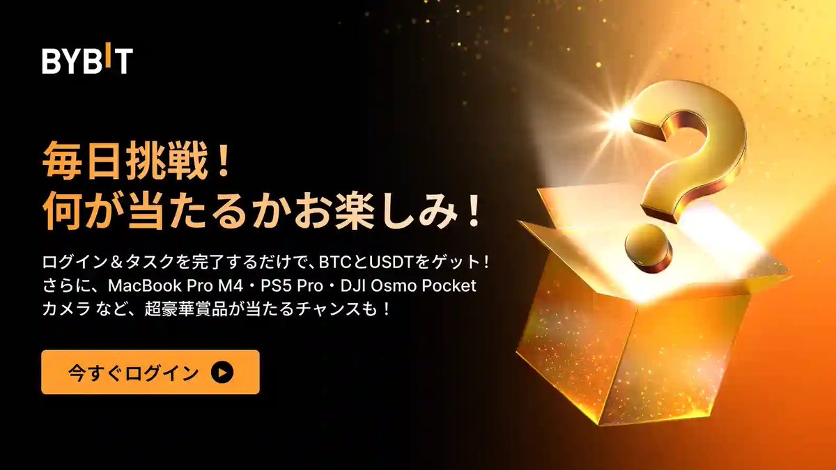BybitJP's tweet photo. \ 毎日挑戦！何が当たるかお楽しみ！ /
ログイン＆タスクを完了して、BTCとUSDTをゲット！さらに、MacBook Pro M4・PS5 Pro・DJI Osmo Pocket3カメラ など、超豪華賞品が当たるチャンスも！
まずはエントリー👇
https://t.co/pRi6P8zKOb

さらに！SNS追加限定キャンペーン第1弾開催！
抽選10様に『Bybit特別キーホルダー』をプレゼント！

応募方法はとても簡単！

ステップ①：この投稿をリポストします。
ステップ②：Bybit X 日本語公式をフォローします。
ステップ③：Googleフォームに記入➡️https://t.co/Ce3hkv942N

ぜひ、このチャンスをたくさんシェアして、お友達と一緒に盛り���がりましょう！

キャンペーン詳細はこちら🔽　
https://t.co/9rWoGmrcy0