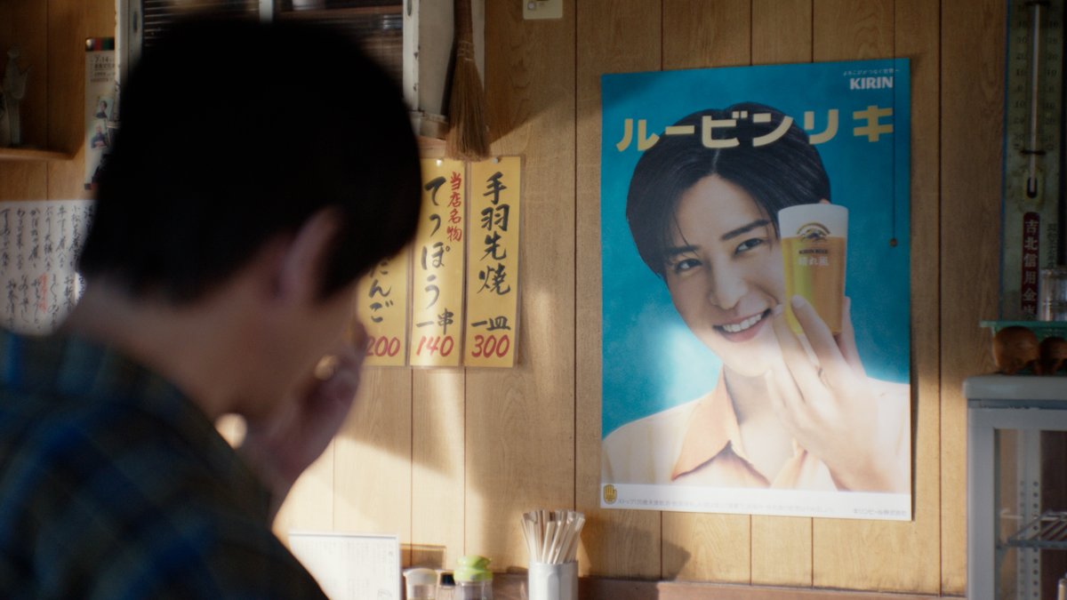 Snow Man目黒蓮、海沿いの立ち飲み屋で
ビール堪能＆おつまみ追加🍺✨️

今田美桜は焼きはまぐりに舌鼓😋

内村光良は店内に貼られた
“めめ”のポスターを見つけて…

🎥『晴れ風』新CM
ナレーションは天海祐希
oricon.co.jp/news/2379099/?…

レトロポスターは
実際の飲食店で夏頃展開️🏖️

#キリン晴れ風