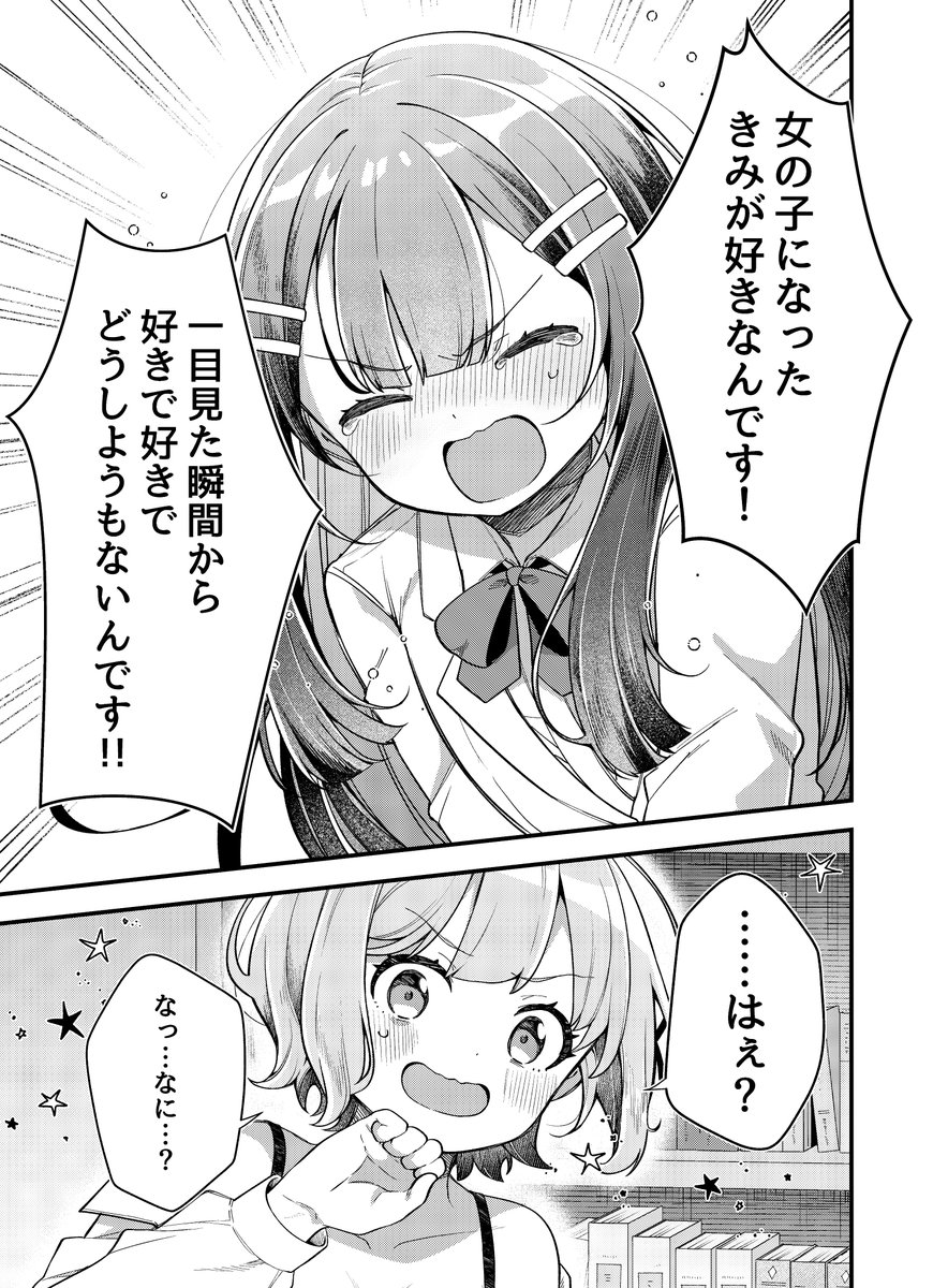 『私の初恋は恥ずかしすぎて誰にも言えない』
#わたハズ コミカライズ19話が公開されましたー!
今だと無料で読めますのでぜひ!!✨

恥ずかしすぎて誰にも言えない告白!!!

応援ボタンぽちっといただけると嬉しいです!
https://t.co/hlmv8Sw4bK 