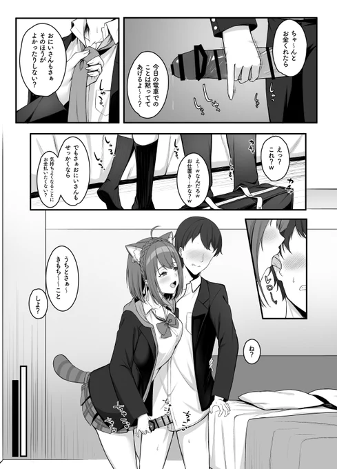 pttに弱みを握られた話 続き(2/3) 