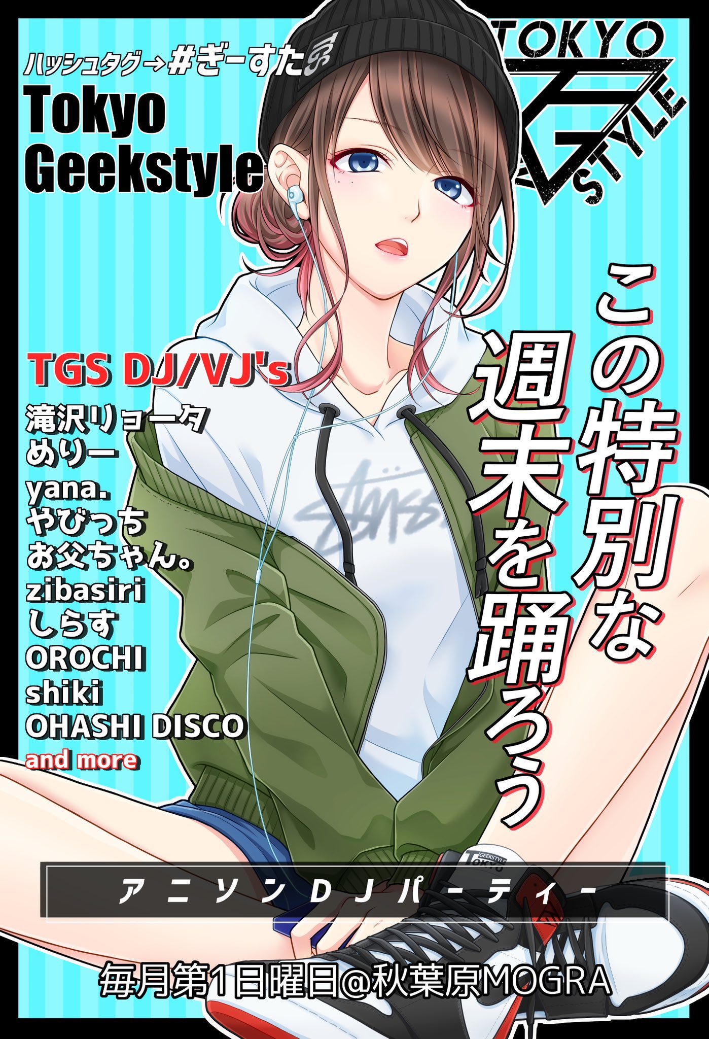 𝙏𝙤𝙠𝙮𝙤 𝙂𝙚𝙚𝙠𝙨𝙩𝙮𝙡𝙚 次回5/4(日)15:00