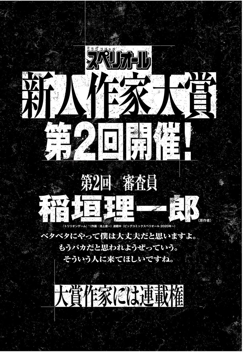 きょう発売のスペリオールに
『トリリオンゲーム』
最新話載っております!すごい急展開!

あと、新人賞の審査を勤めさせていただきます。漫画作りの話なんかもしてますので、ご興味ある方は読んでみてね～ 
