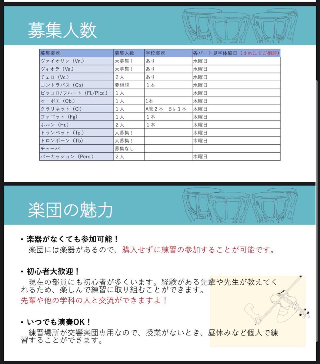本日は金セク練習🎺
明日の部活体験ための準備を行いました！

明日は402にて部活体験を行います🎉
板橋キャンパス全学部の皆様が参加可能‼️

初心者も経験者も大歓迎‼️
学校楽器も用意あります🤩

部員一同お待ちしております🎻🎺

#春から帝京