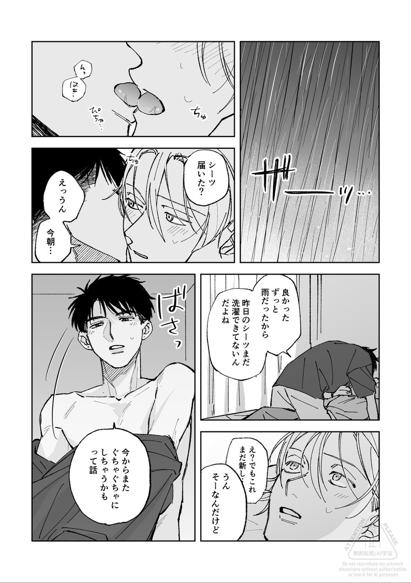 ベッドを買いにIK⚫︎Aデートしたふたりの帰り道〜後日談

#キス友番外編 #J庭57  無料配布 