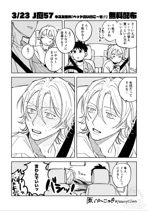 ベッドを買いにIK⚫︎Aデートしたふたりの帰り道〜後日談

#キス友番外編 #J庭57  無料配布 