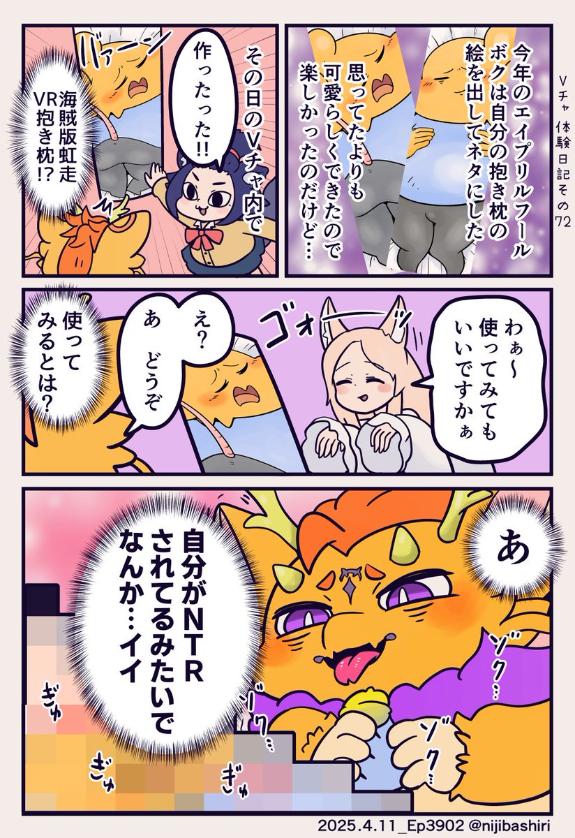 Vチャ体験日記その72「抱き枕なボク」 
