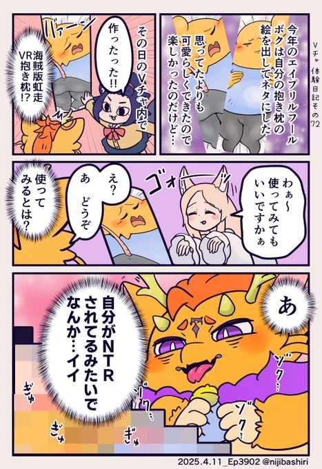 Vチャ体験日記その72「抱き枕なボク」 