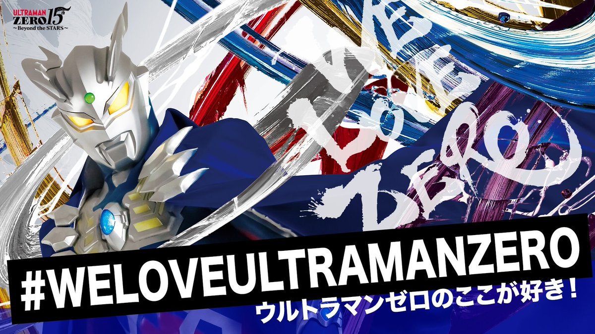 ウルトラマンゼロ15周年展 入場特典 ポストカード 全種類 コンプリートセット ULTRAMAN GALLERY ウルトラマンゼロ15周年展」会場販売グッズ