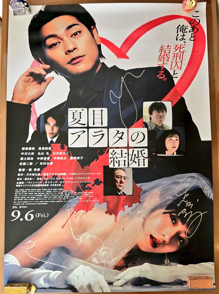disneymm6091018's tweet photo. 映画『#夏目アラタの結婚』
限定特典🎁/キャスト直筆サイン入りポスター🎯当たっちゃただよぉ〰〰😲ｷｬｰ(≧▽≦)🩷大きなポスター&amp;貴重なお２人のサイン😍大切にさせていただきます✨🙏ありがとうございました😌🍀 #VAPVIDEO #VAPSTORE
#柳楽優弥 × #黒島結菜⋰
@video_vap https://t.co/gfaACcZUmL