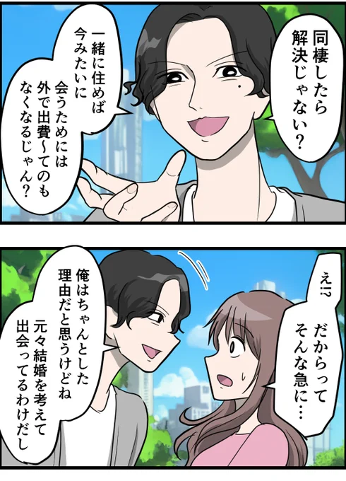 デート代節約のために同棲しちゃえばいい…
これってアリ?ナシ?

イケメンの彼氏がケチだった話【13・14】0/3 
