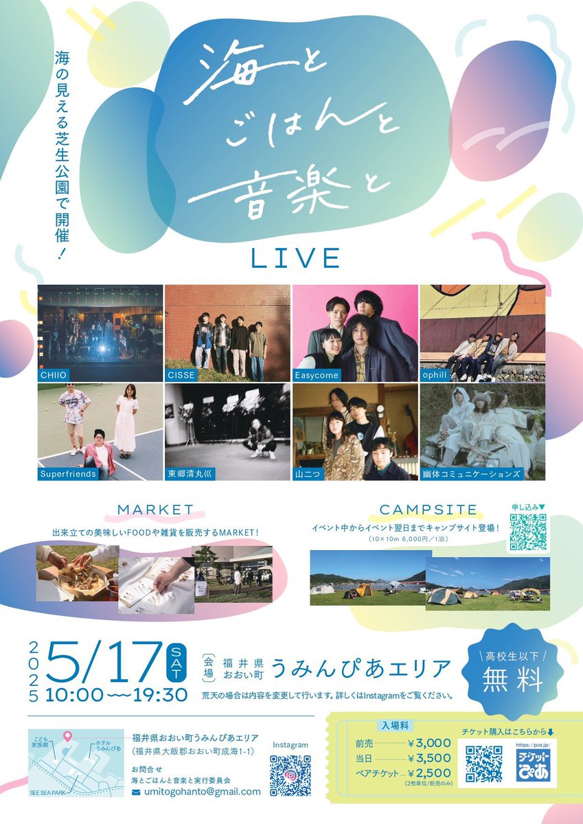 ⏫
5/17に行われる「海とごはんと音楽と」の最終出演者が発表されました。
福井でのライブは2020年以来、みなさんのご来場お待ちしています！

🎫
ticket.pia.jp/pia/event.ds?e…