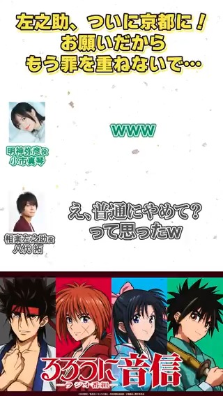 剣心 様￼￼￼@KC & IW（TVアニメ「るろうに剣心 －明治剣客浪漫譚 