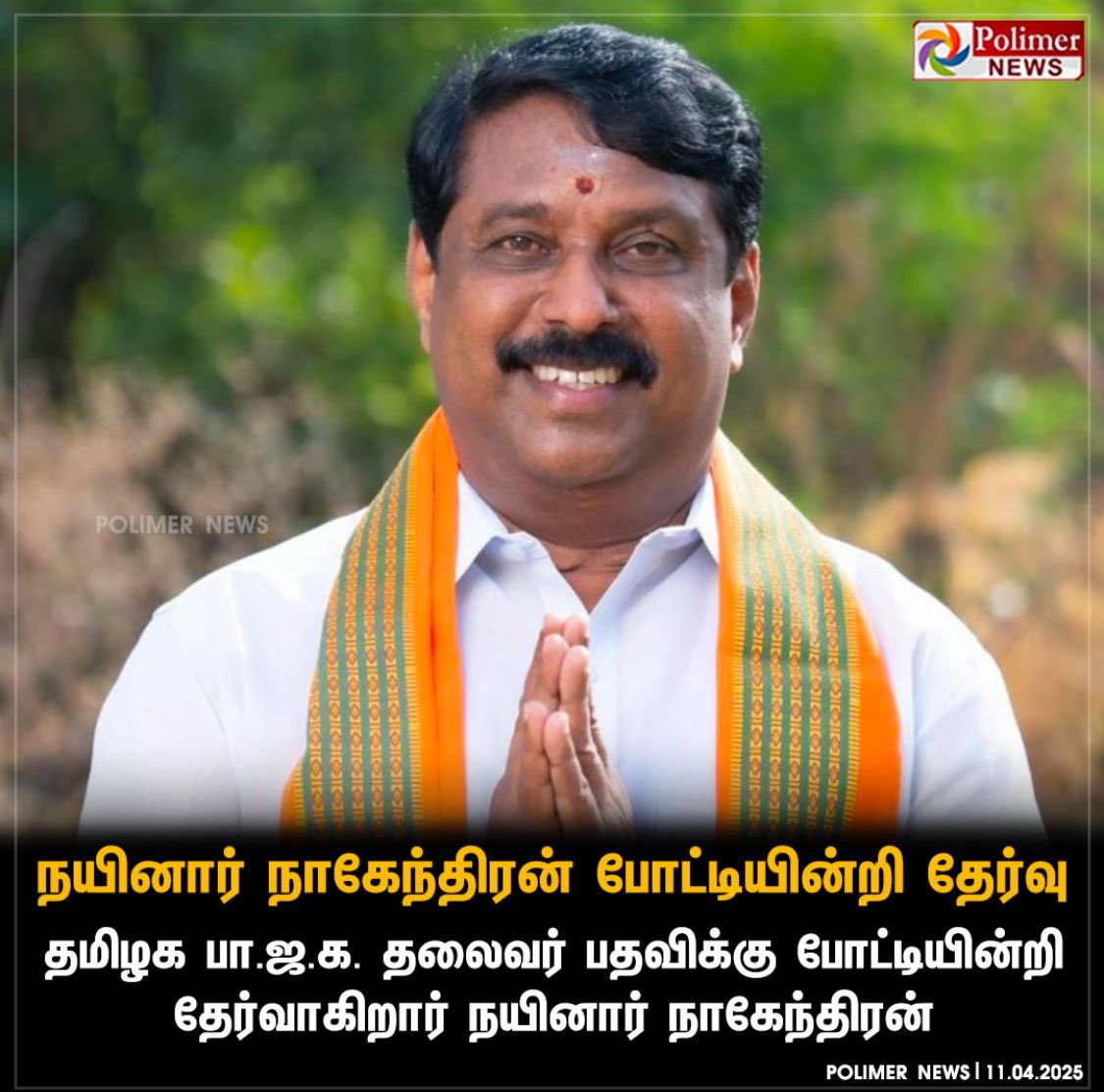 PriyankaSmile01's tweet photo. Welcome Nainar Nagendran! 

இது போன்ற மோசடிகள் மீது FIR பதிவு செய்யாமல் காக்க திமுக அரசு இருக்கும் பொழுது எந்த பிரச்சனையும் இல்லை ! 

நீங்களும் முதல்வரும் அன்பை இனி மாறி மாறி பரிமாறிக் கொள்ளலாம் !

Where is the FIR @mkstalin ??
#BMPWithDMK #திமுக_பாஜக_கூட்டு #திமுகvsதவெக https://t.co/b9FGJyJNyw