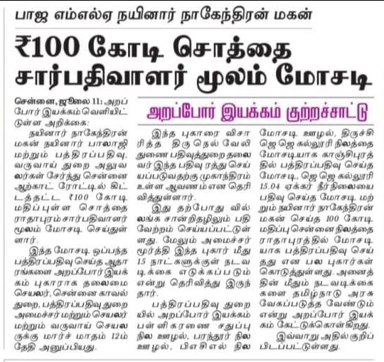 PriyankaSmile01's tweet photo. Welcome Nainar Nagendran! 

இது போன்ற மோசடிகள் மீது FIR பதிவு செய்யாமல் காக்க திமுக அரசு இருக்கும் பொழுது எந்த பிரச்சனையும் இல்லை ! 

நீங்களும் முதல்வரும் அன்பை இனி மாறி மாறி பரிமாறிக் கொள்ளலாம் !

Where is the FIR @mkstalin ??
#BMPWithDMK #திமுக_பாஜக_கூட்டு #திமுகvsதவெக https://t.co/b9FGJyJNyw