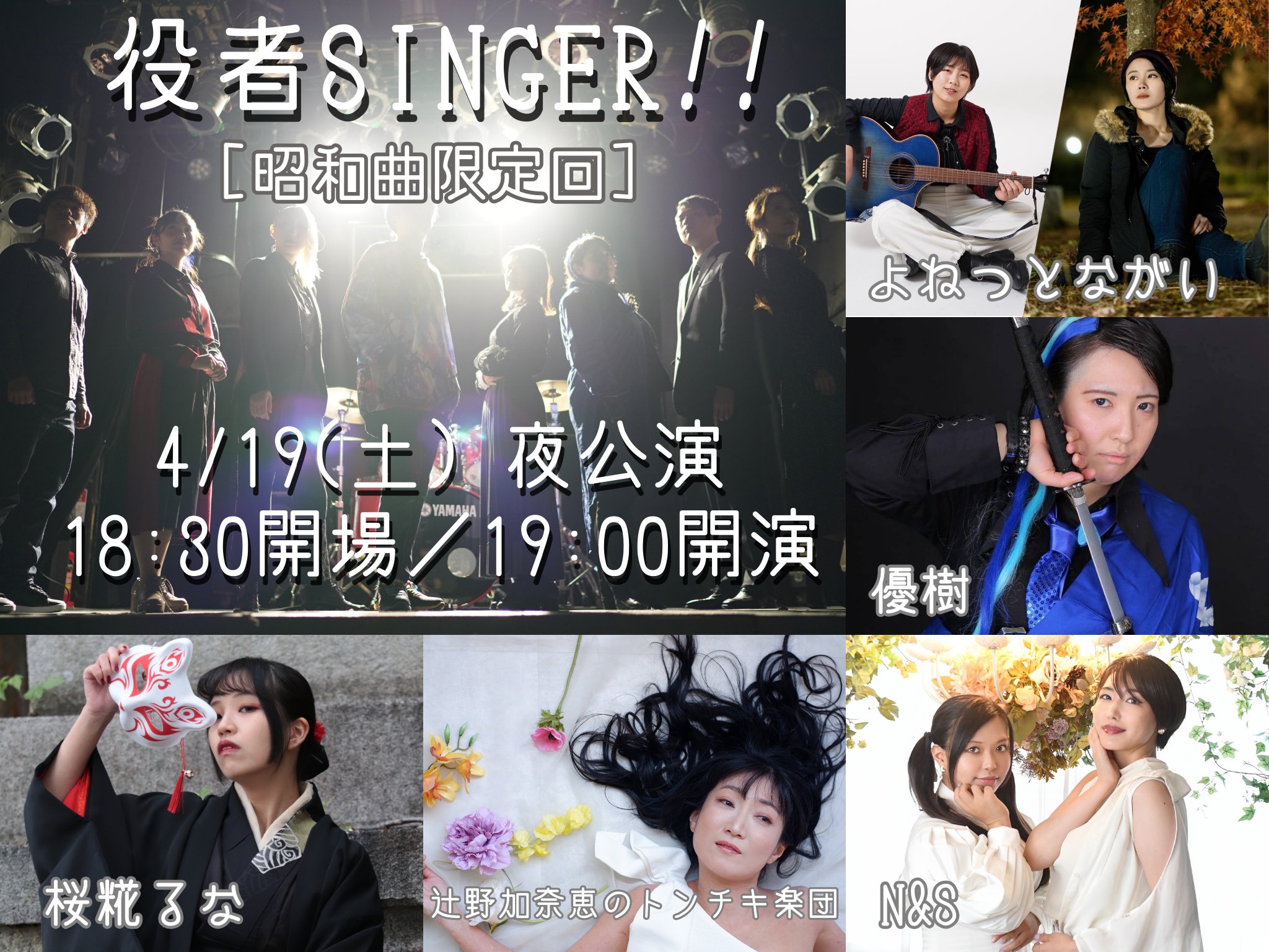 役者SINGER!!』🔜4/12(土)19(土)本公演 (@actor_sings) / X