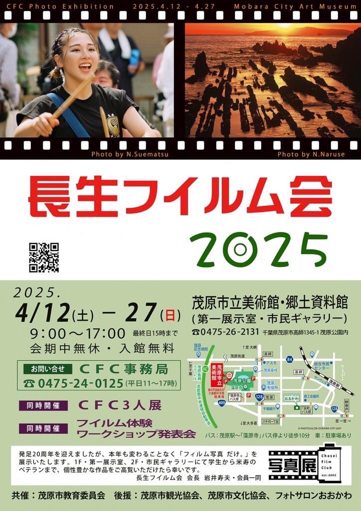 camera_suzuki's tweet photo. ㅤ
ㅤ＿＿＿＿＼  ご紹介  ／＿＿＿＿
　　長生フィルム会𝟸𝟶𝟸𝟻📸ˊ˗
　￣￣￣￣￣￣￣￣￣￣￣￣￣￣
　𝟺/𝟷𝟸-𝟺/𝟸𝟽まで千葉県茂原市で
　　開催されるそうです🥰🫶.ᐟ 

入場料無料で期間内はお休みなし🫧♩

　ぜひお近くの方やご興味ある方は
足を運んでみてはいかがでしょうか🥳
ㅤ https://t.co/tfxKdBI77L