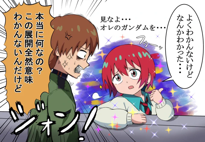 オメガサイコミュの起動はなかなかないからちゃんと見た方がいいよ。
#GQuuuuuuX  #ジークアクス 