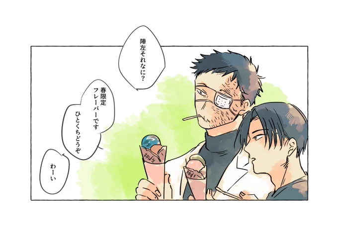 現パロ雑高🍧 