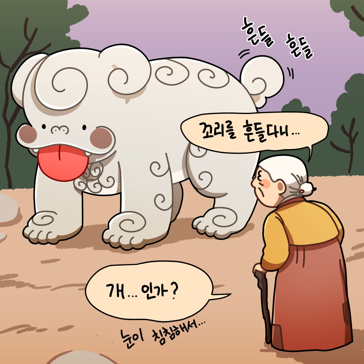 👅

집 지키는 개...?🐶 