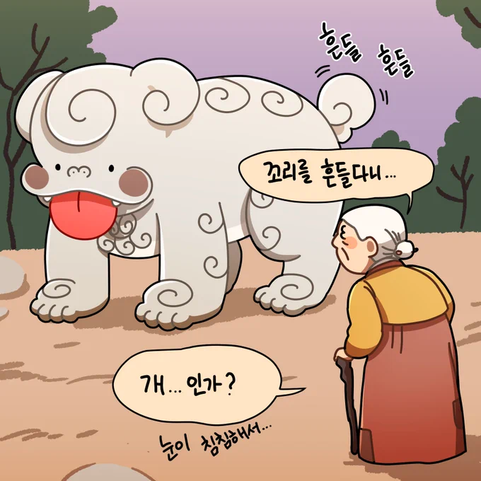 👅

집 지키는 개...?🐶 