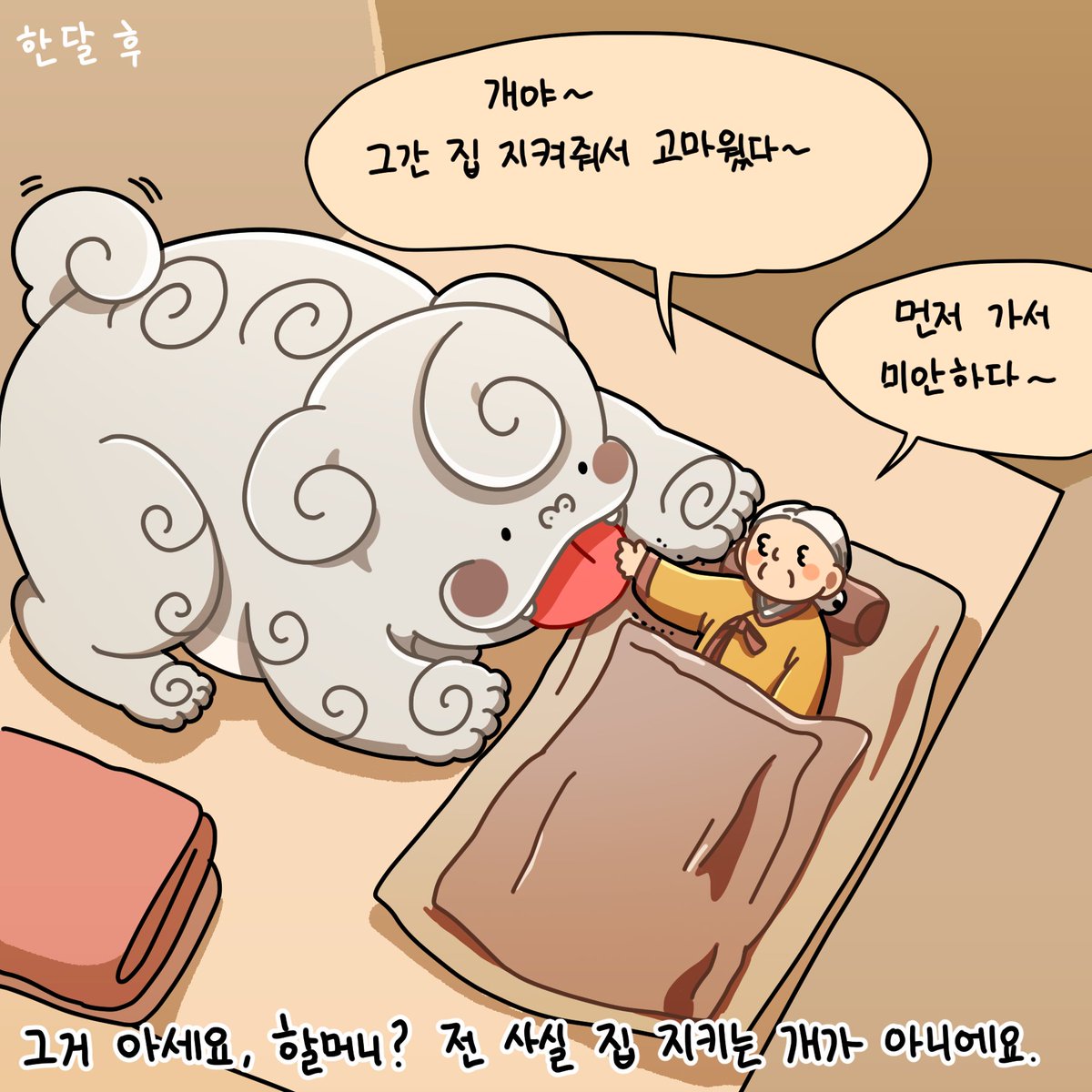 👅

집 지키는 개...?🐶 