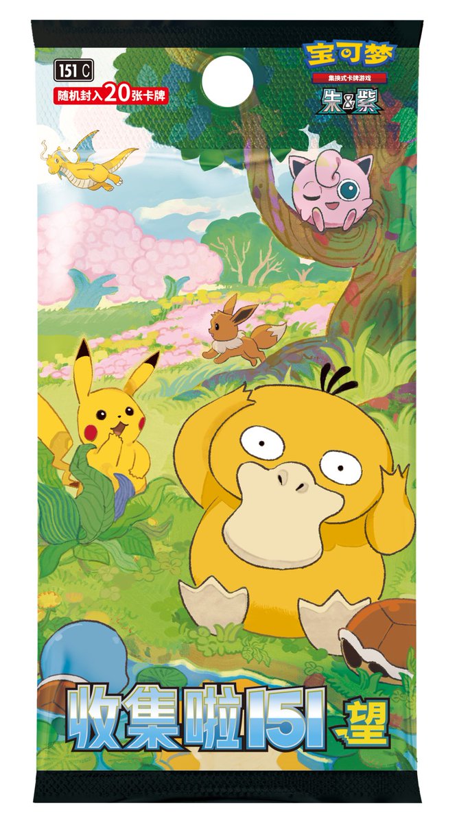 海外ポケカ ニュース🍄】 中国ポケモンカードより「收集啦151 望」の