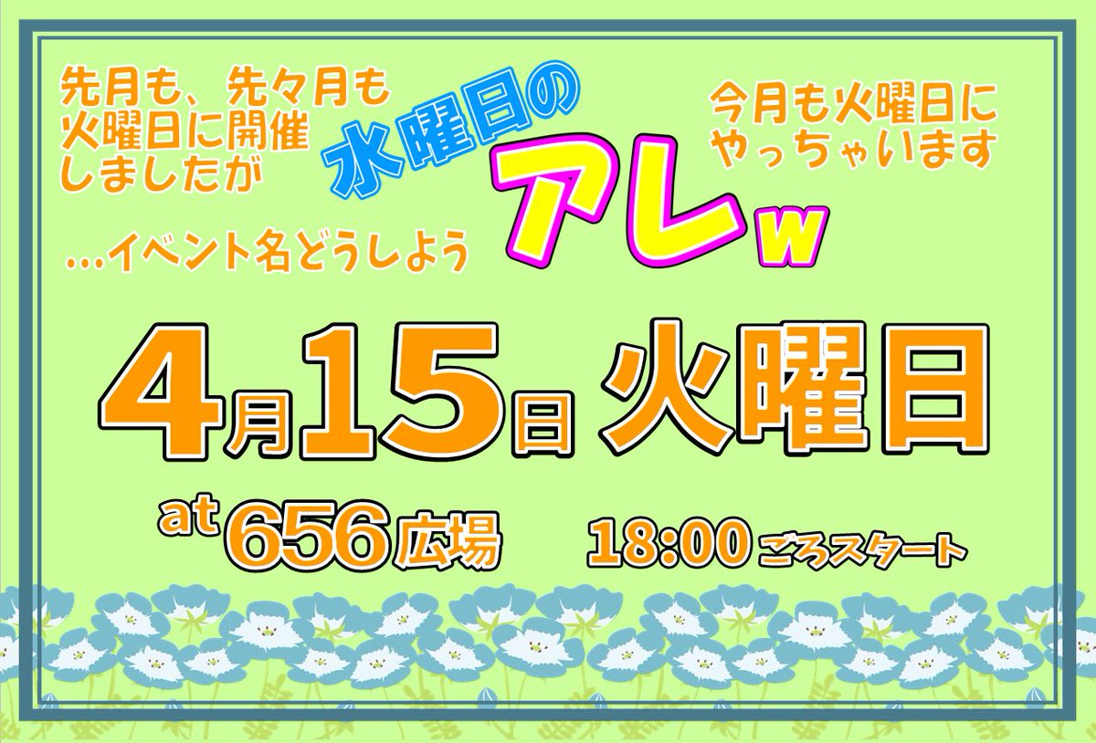 32cul656's tweet photo. 🌸告知🩷
4月15日(火)18時〜
佐賀市呉服元町656広場にて
「水曜日のアレw」開催です✨
観覧無料！

出演は
ねほのむーさん
さちさん

屋外イベントが気持ち良い季節です
656広場でお待ちしてますね✨

#水アレ
#アレクサ https://t.co/n252Uz6nA9