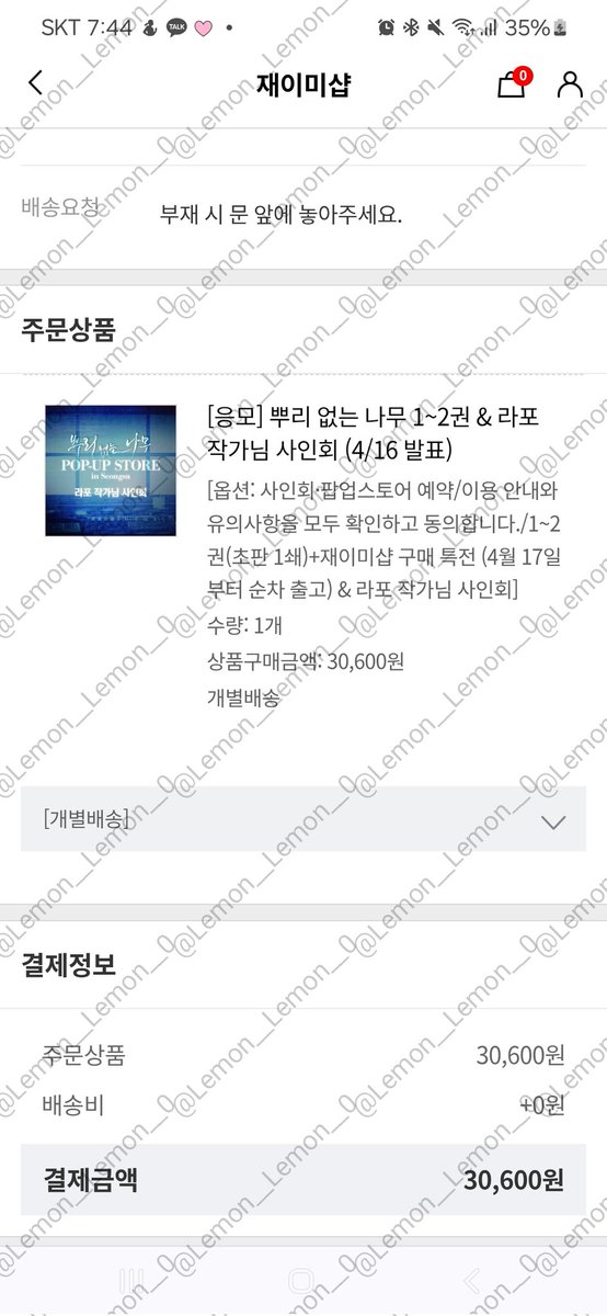 #뿌리없는나무 #재이미샵 넘 이뻐 단행본🥹🥹 진짜 굿즈도 너무 예쁘게 뽑혔고 구매만 했는데도 행복한 거 이거 맞냐...... 사인회만 당첨된다면 진짜 더 바랄게 없워......