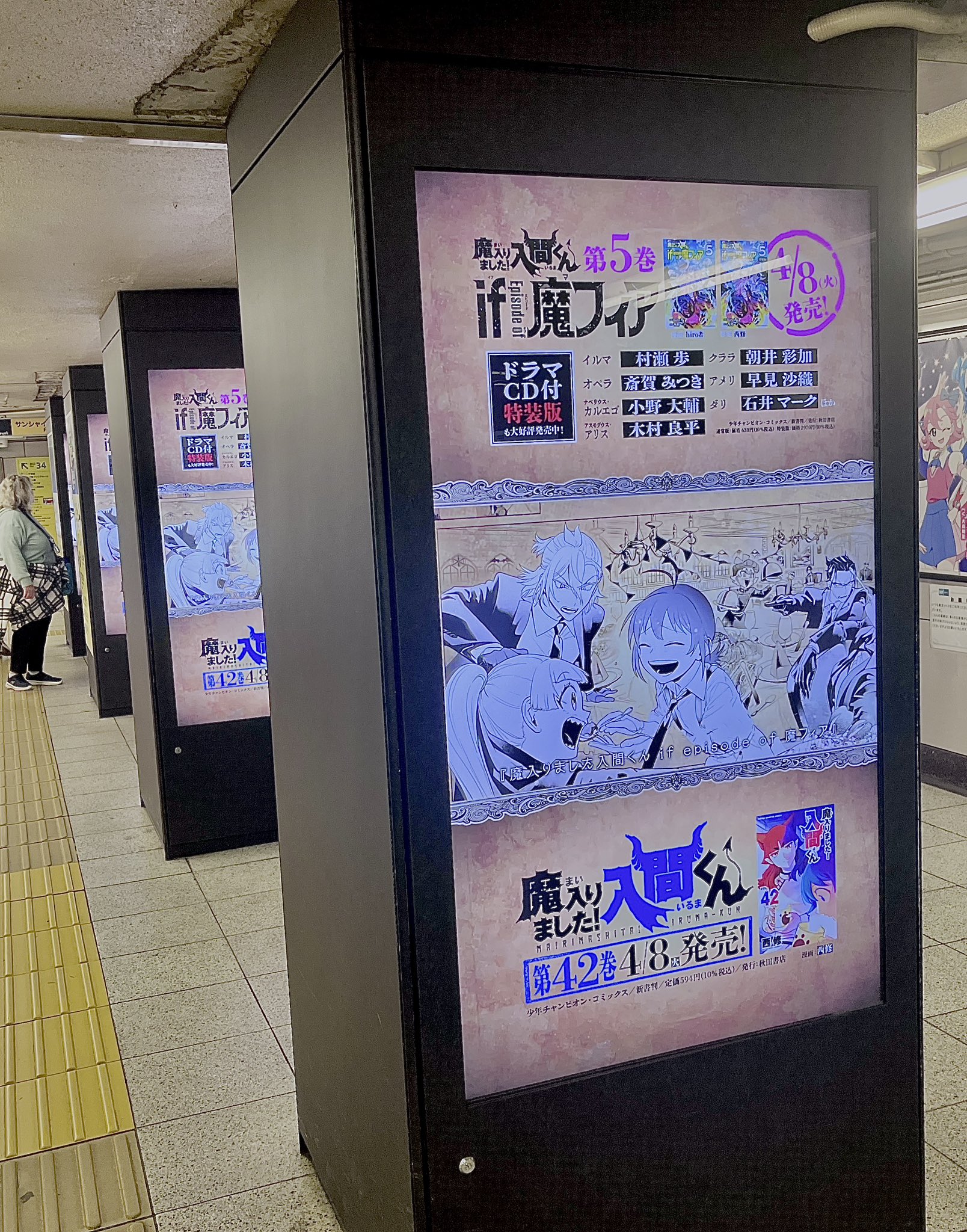 魔入りました！入間くん if Episode of 魔フィア 公式アカウント